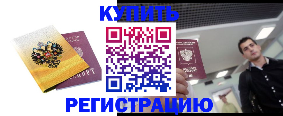 временная регистрация купить в Нефтеюганске
